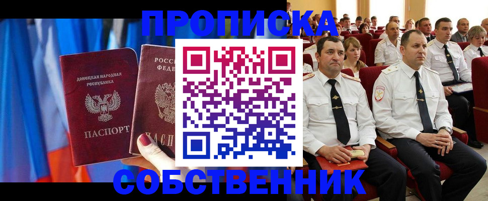 прописка 2025 в Урени