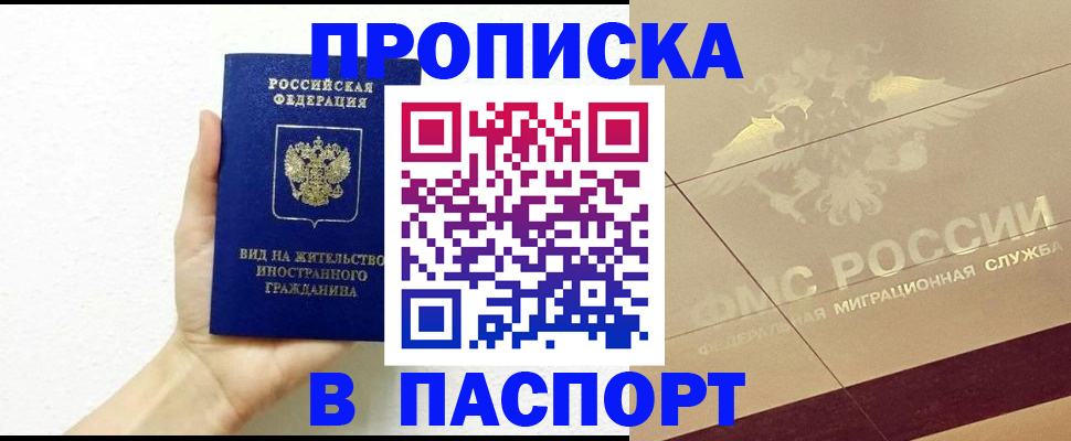 купить прописку в Урени